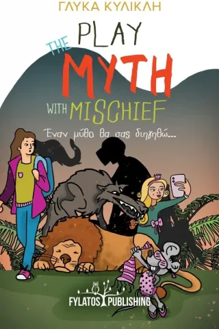 Play the myth with mischief Γλύκα Κυλικλή 978-960-658-125-0