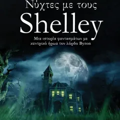 Νύχτες με τους Shelley Μάρκος Καλλίνης 978-960-658-123-6