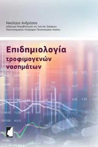 Επιδημιολογία τροφιμογενών νοσημάτων Νικόλαος Ανδρίτσος 978-618-5252-21-2