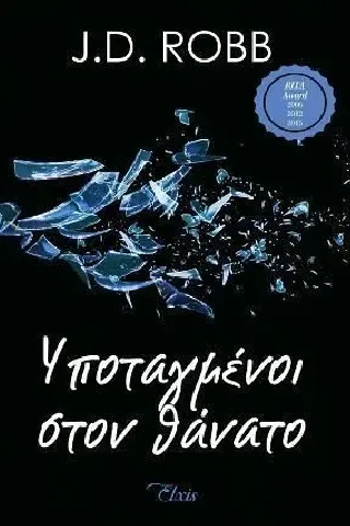 Υποταγμένοι στον θάνατο