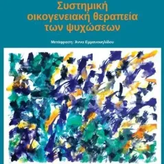 Συστημική οικογενειακή θεραπεία των ψυχώσεων Arnold Retzer 978-618-5228-71-2