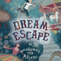 Dream escape: Η απόδραση της Αλίκης Γιώργος Γρηγοράκης 978-960-16-9225-8