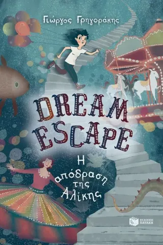 Dream escape: Η απόδραση της Αλίκης