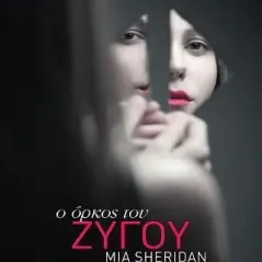 Ο όρκος του ζυγού Mia Sheridan 978-618-5543-02-0