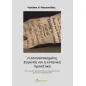 Η επαναστατημένη Ευρώπη και η ελληνική προοπτική