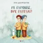 Μη θυμώνεις, βρε Θυμούλη!