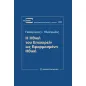 Η ηθική του επιχειρείν ως εφαρμοσμένη ηθική