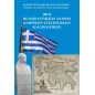 Βίοι Πελοποννησίων ανδρών. Κληρικών, στρατιωτικών και πολιτικών