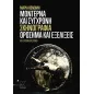 Μοντέρνα και σύγχρονη σκηνογραφία: Ορόσημα και εξελίξεις