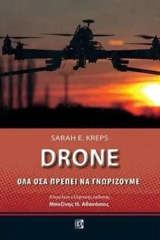 Drone: Όλα όσα πρέπει να γνωρίζουμε