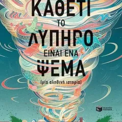 Καθετί το λυπηρό είναι ένα ψέμα Ντάνιελ Ναγέρι 978-960-16-9736-9