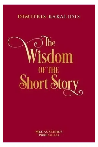 The wisdom of the short story Dimitris Kakalidis 978-618-5223-58-8