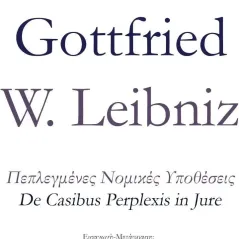 Πεπλεγμένες νομικές υποθέσεις Gottfried Wilhelm Leibniz 978-960-655-103-1