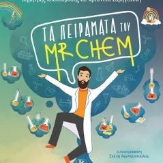 Τα πειράματα του Mr. Chem Δημήτρης Κουλουμάσης 978-960-645-297-0