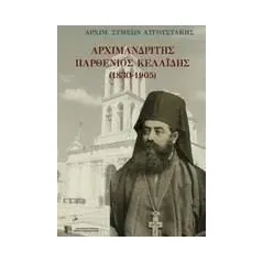 Αρχιμανδρίτης Παρθένιος Κελαϊδής (1830-1905) Αρχιμ. Συμεών Αυγουστάκης 978-618-5346-33-1