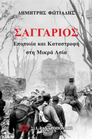 Σαγγάριος