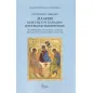 Ευστρατίου Νικαίας. Διάλεξις περί της του Πανάγιου Πνεύματος εκπορεύσεως