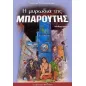   Η μυρωδιά της μπαρούτης  