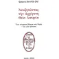 Αναζητώντας την αρχέγονη Θεία Λατρεία