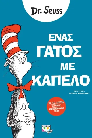 Ένας γάτος με καπέλο