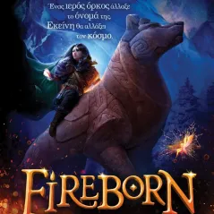 Fireborn. Η Δώδεκα και το κρυσταλλιασμένο δάσος