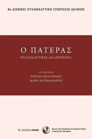 Ο πατέρας