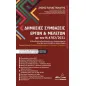 Δημόσιες συμβάσεις έργων & μελετών με τον Ν.4782/2021