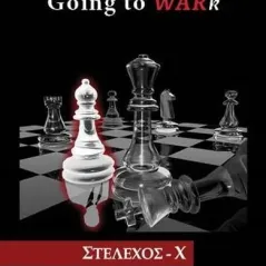 Going to WARk Στέλεχος - Χ 978-618-5456-79-5