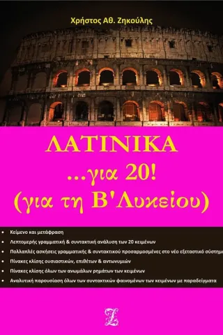 Λατινικά... για 20! Για τη Β΄ λυκείου Χρήστος Αθ. Ζηκούλης 978-618-5379-67-4