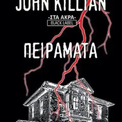 Πειράματα John Killian 978-960-507-161-5