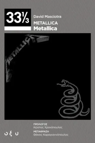 Metallica: Metallica