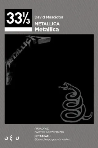 Metallica: Metallica David Masciotra 978-960-436-840-2