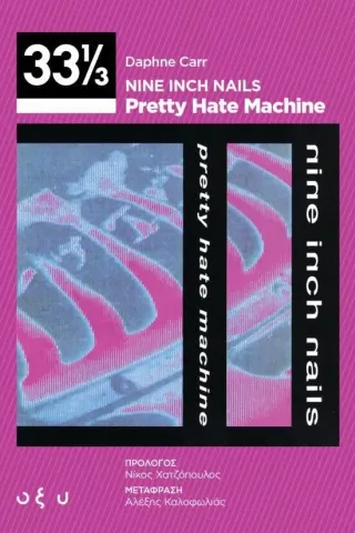 Nine Inch Nails: Pretty Hate Machine