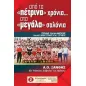 Από τα «πέτρινα» χρόνια. Στα «μεγάλα» σαλόνια