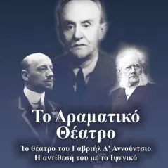 Το δραματικό θέατρο Γεώργιος Λαμπελέτ 978-618-5361-68-6