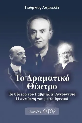 Το δραματικό θέατρο Γεώργιος Λαμπελέτ 978-618-5361-68-6