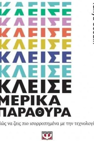 Κλείσε μερικά παράθυρα