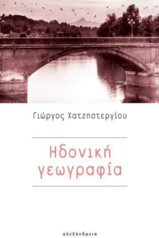 Ηδονική γεωγραφία