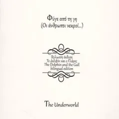 Φύγε από τη γη (Οι άνθρωποι νεκροί...) Το Δελφίνι και ο Γλάρος 978-618-00-3990-0