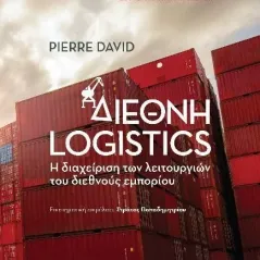 Διεθνή Logistics Pierre David 978-960-02-3923-2