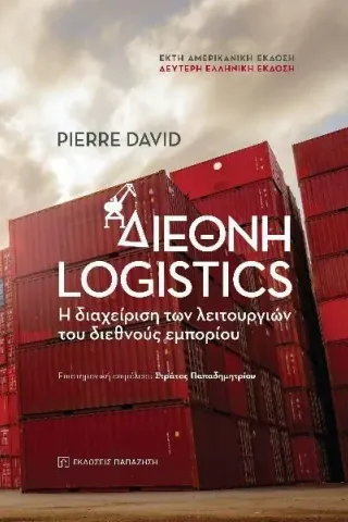 Διεθνή Logistics Pierre David 978-960-02-3923-2