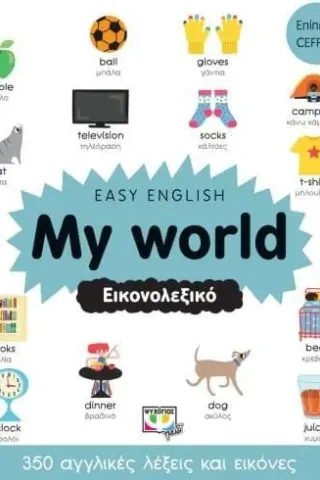 Easy English: My world. Εικονολεξικό