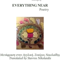 Όλα εγγύς