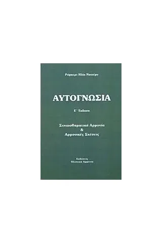 Αυτογνωσία