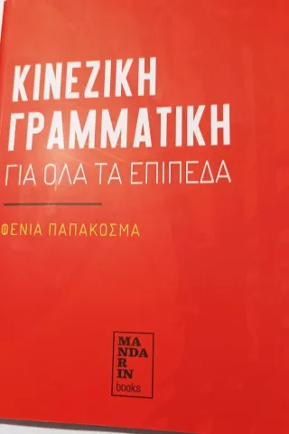 Kινεζική γραμματική για όλα τα επίπεδα