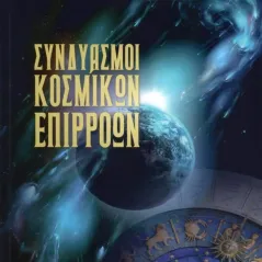 Συνδυασμοί κοσμικών επιρροών Reinhold Ebertin 978-618-5287-59-7