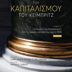 Η ιστορία του καπιταλισμού του Κέιμπριτζ. Τόμος Α΄ Συλλογικό έργο 978-960-02-3909-6