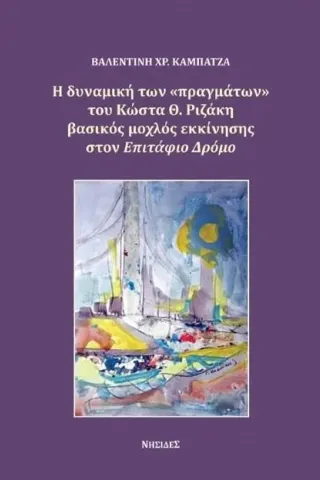 Η δυναμική των πραγμάτων του Κώστα Θ. Ριζάκη βασικός μοχλός εκκίνησης στον Επιτάφιο Δρόμο