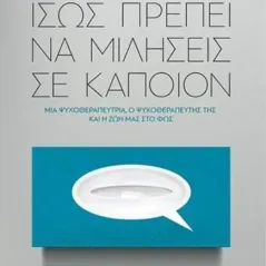 Ίσως πρέπει να μιλήσεις σε κάποιον