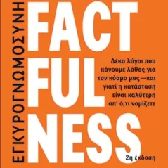 Factfulness